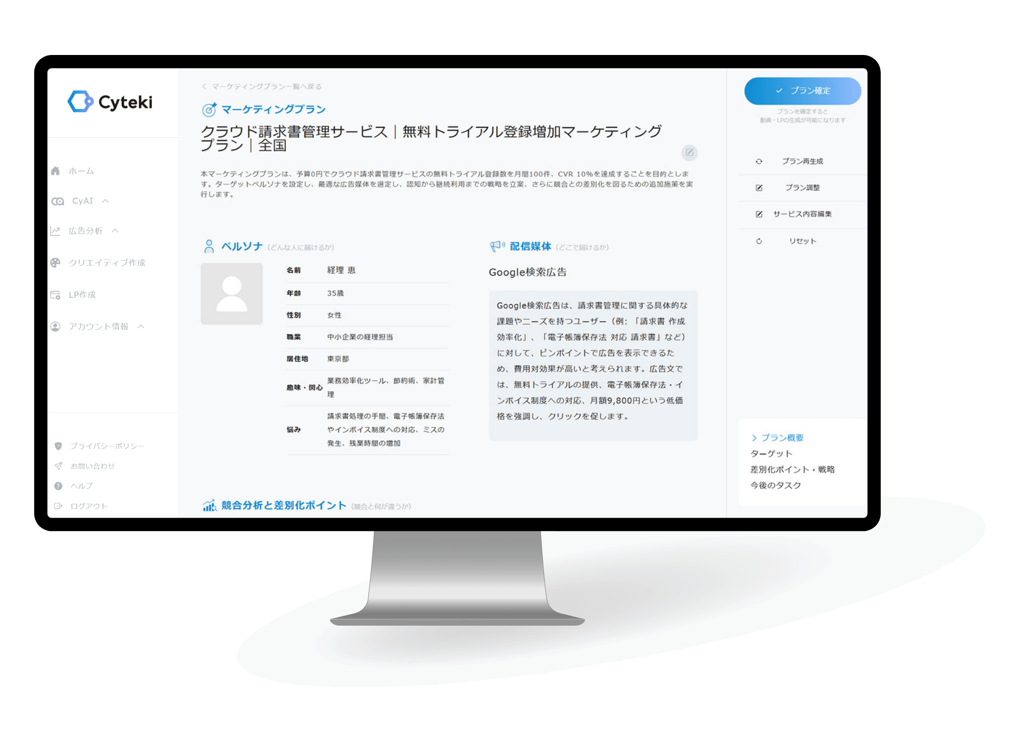 AIによる戦略設計