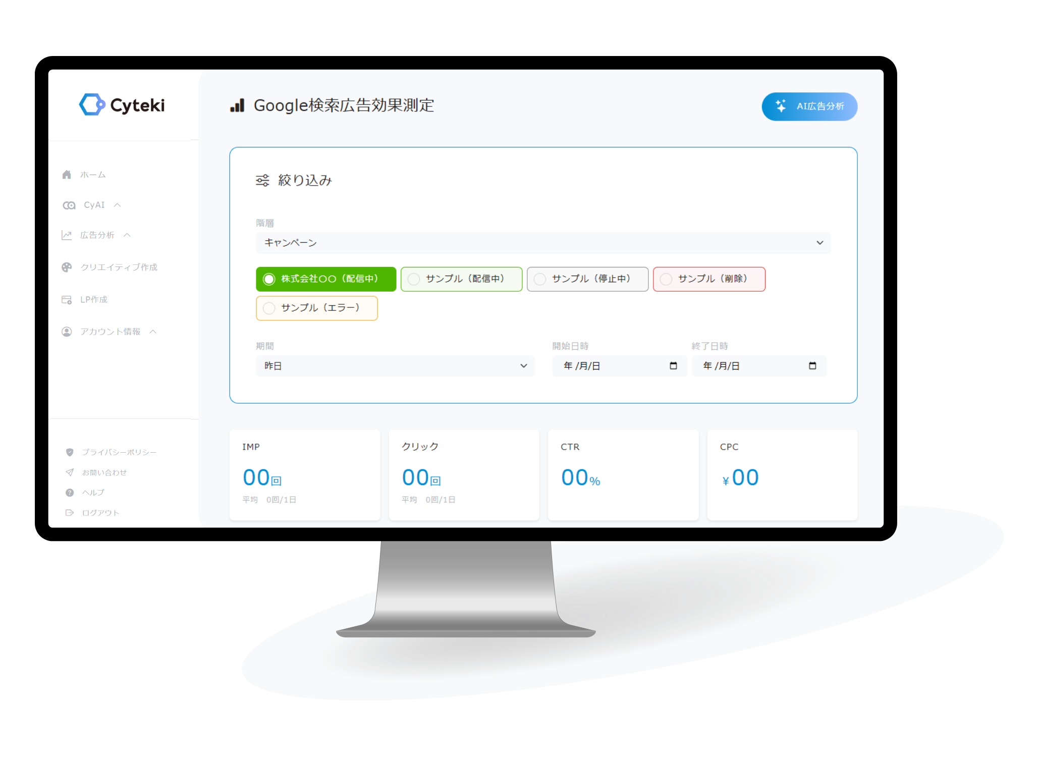 広告データの可視化