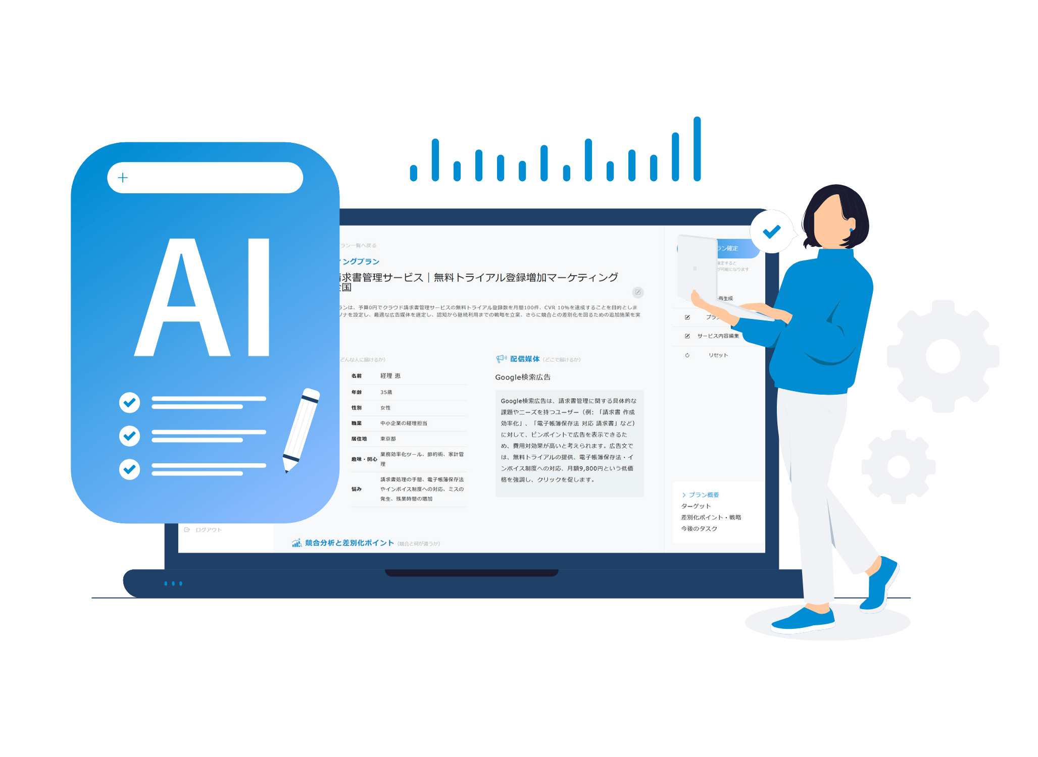 AIで提案をスピード化